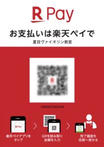 楽天Payに対応しました