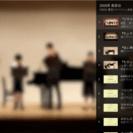 発表会の音源を公開しました♪